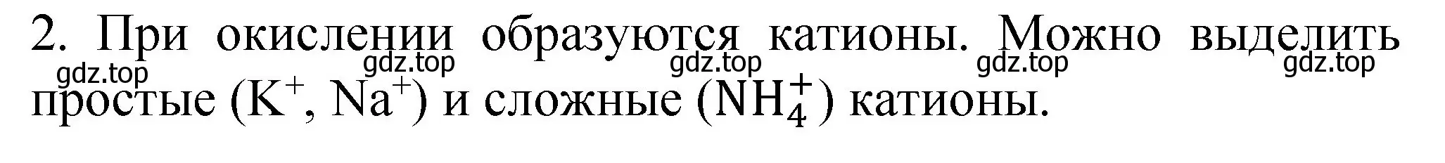 Решение номер 2 (страница 21) гдз по химии 11 класс Габриелян, Остроумов, учебник