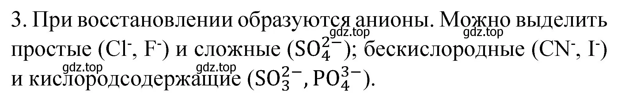 Решение номер 3 (страница 21) гдз по химии 11 класс Габриелян, Остроумов, учебник