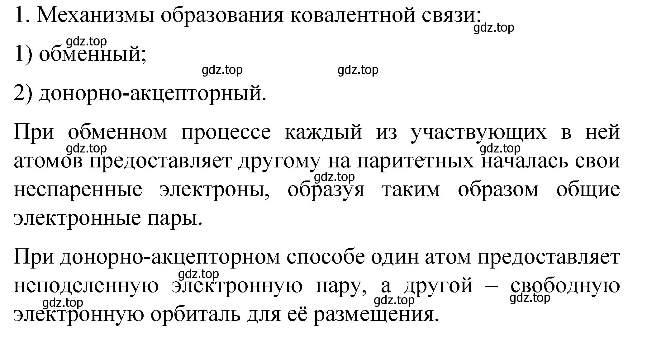 Решение номер 1 (страница 28) гдз по химии 11 класс Габриелян, Остроумов, учебник