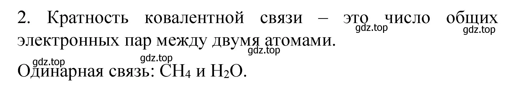 Решение номер 2 (страница 28) гдз по химии 11 класс Габриелян, Остроумов, учебник