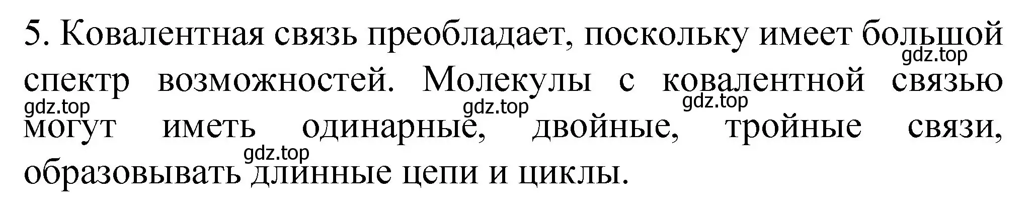 Решение номер 5 (страница 28) гдз по химии 11 класс Габриелян, Остроумов, учебник