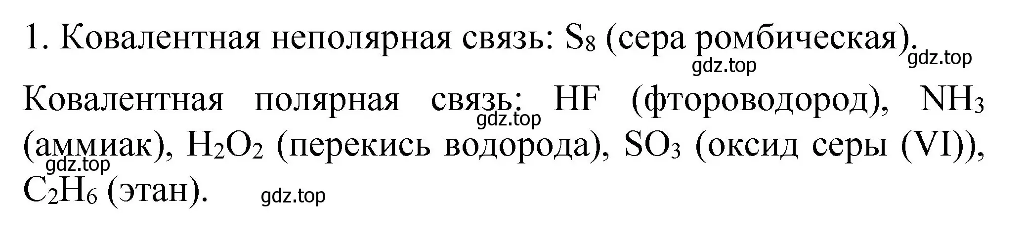 Решение номер 1 (страница 28) гдз по химии 11 класс Габриелян, Остроумов, учебник