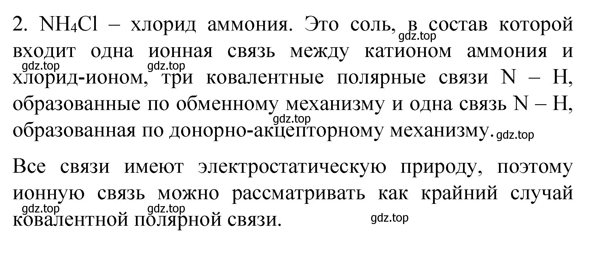 Решение номер 2 (страница 28) гдз по химии 11 класс Габриелян, Остроумов, учебник