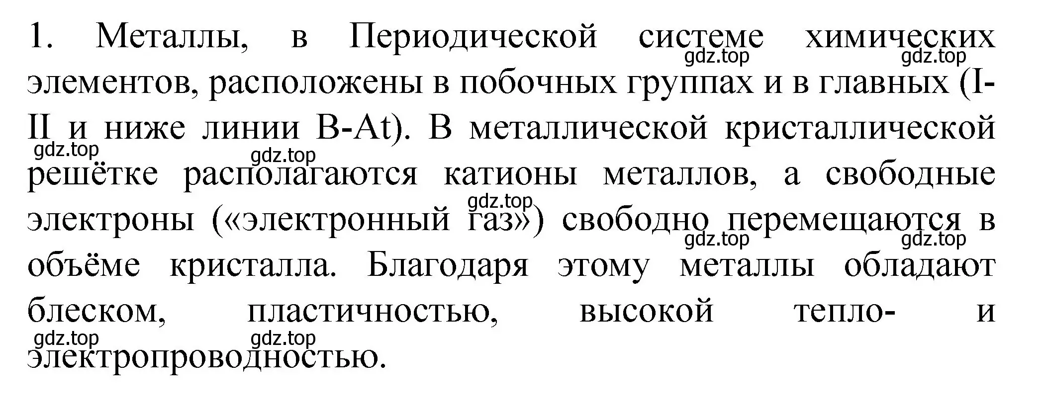 Решение номер 1 (страница 33) гдз по химии 11 класс Габриелян, Остроумов, учебник