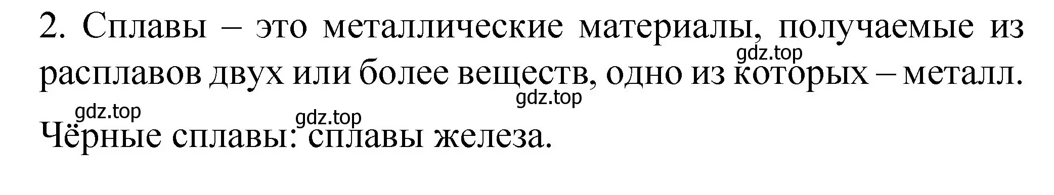 Решение номер 2 (страница 33) гдз по химии 11 класс Габриелян, Остроумов, учебник