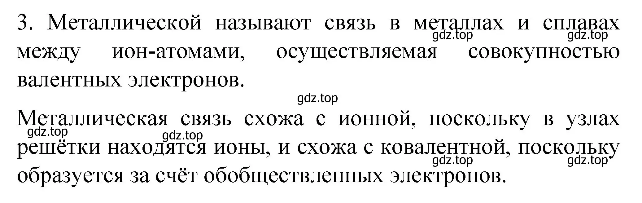 Решение номер 3 (страница 33) гдз по химии 11 класс Габриелян, Остроумов, учебник