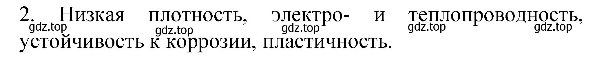 Решение номер 2 (страница 33) гдз по химии 11 класс Габриелян, Остроумов, учебник