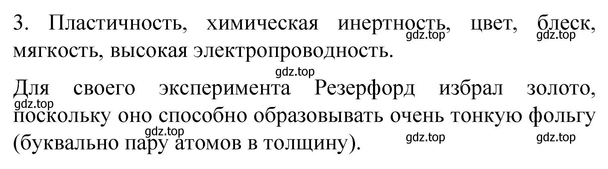 Решение номер 3 (страница 33) гдз по химии 11 класс Габриелян, Остроумов, учебник