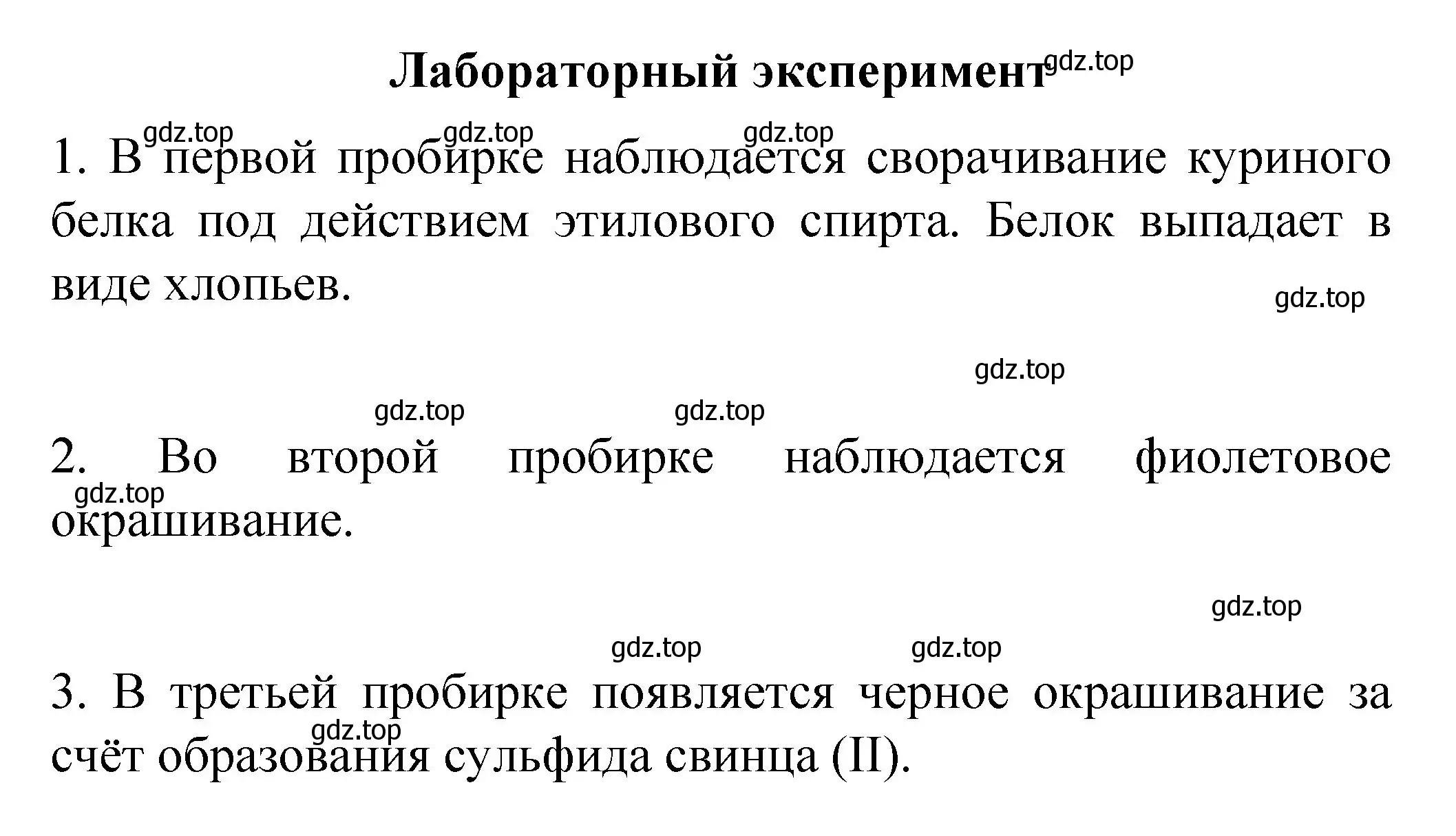 Решение  Лабораторный опыт (страница 36) гдз по химии 11 класс Габриелян, Остроумов, учебник