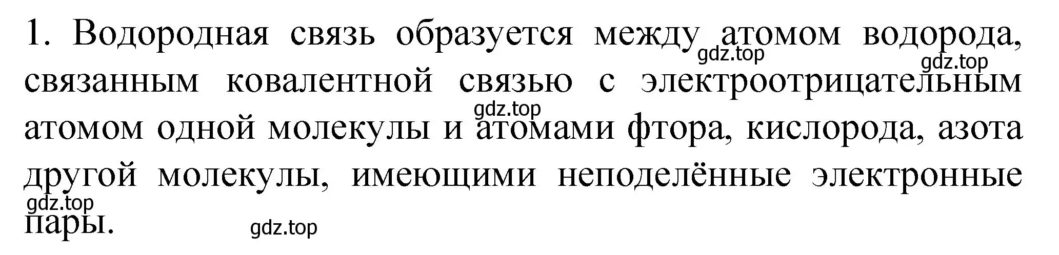 Решение номер 1 (страница 37) гдз по химии 11 класс Габриелян, Остроумов, учебник