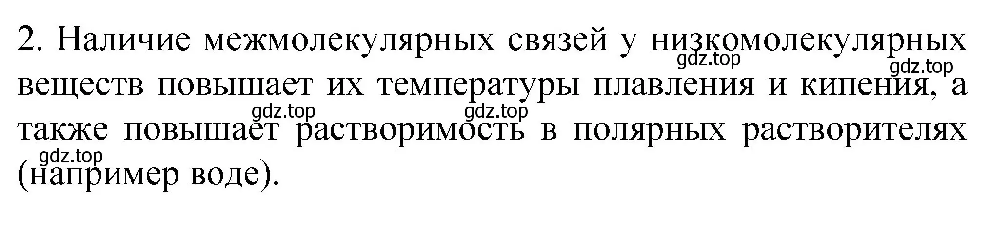 Решение номер 2 (страница 37) гдз по химии 11 класс Габриелян, Остроумов, учебник