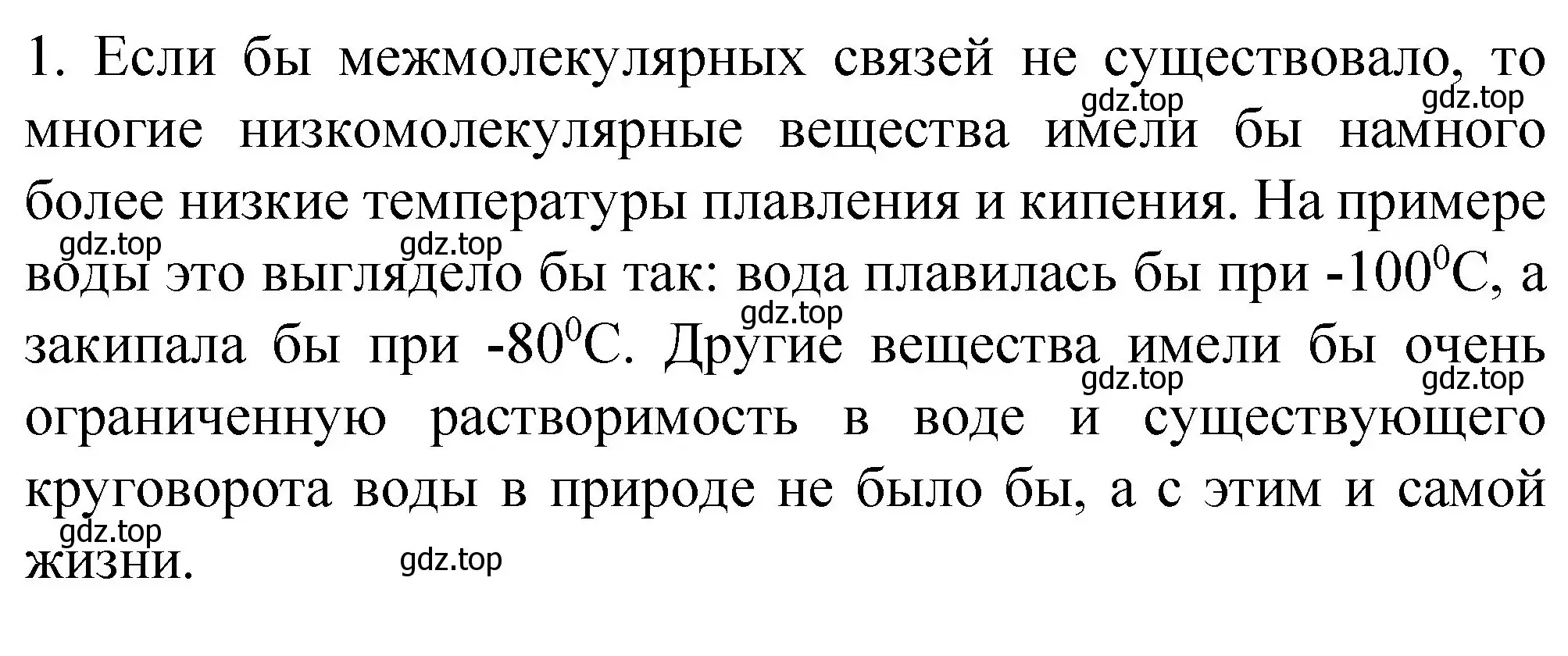 Решение номер 1 (страница 37) гдз по химии 11 класс Габриелян, Остроумов, учебник