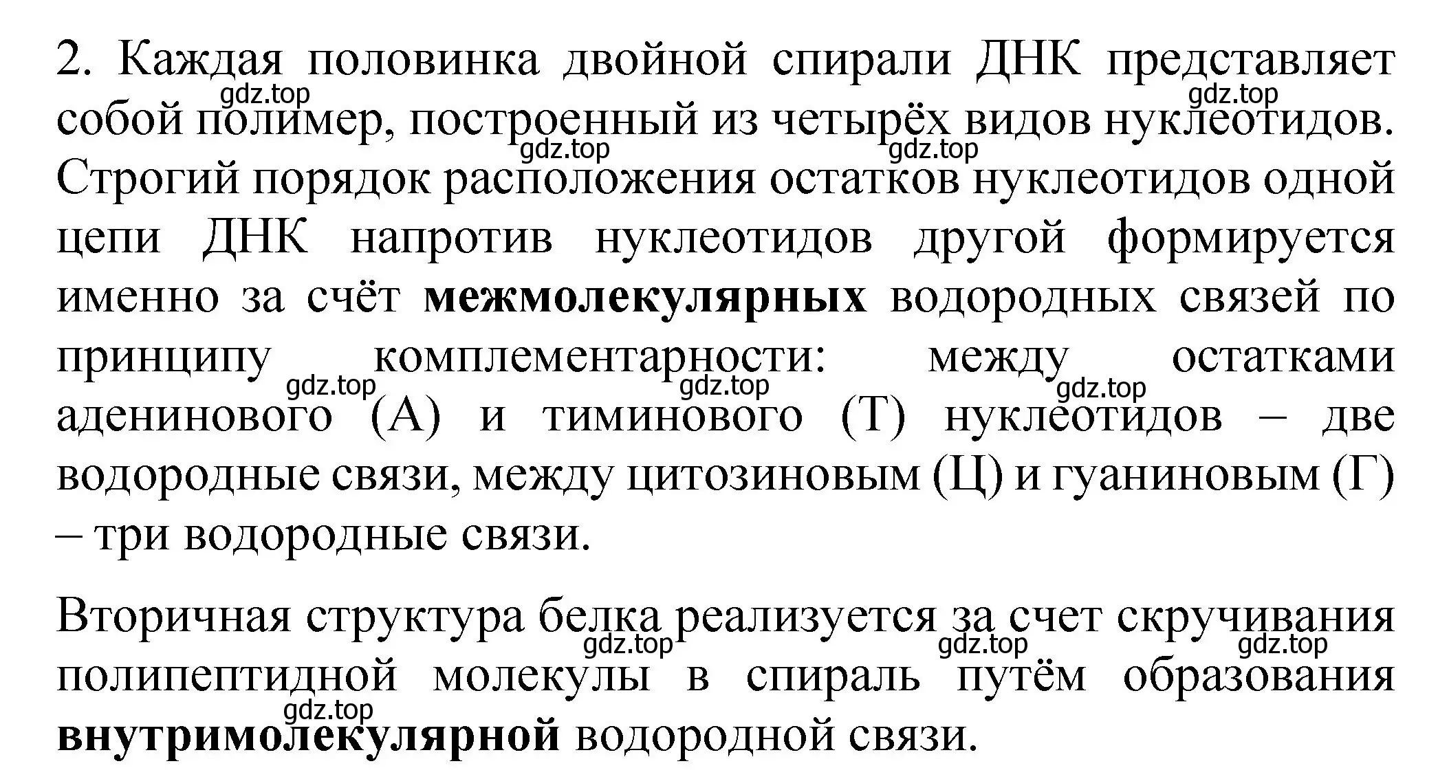 Решение номер 2 (страница 37) гдз по химии 11 класс Габриелян, Остроумов, учебник