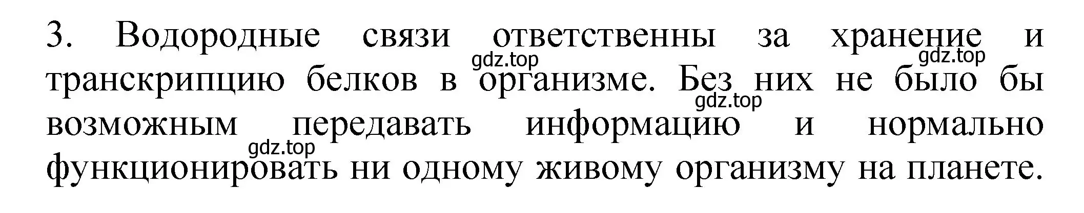 Решение номер 3 (страница 37) гдз по химии 11 класс Габриелян, Остроумов, учебник