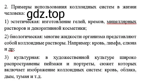 Решение номер 2 (страница 37) гдз по химии 11 класс Габриелян, Остроумов, учебник