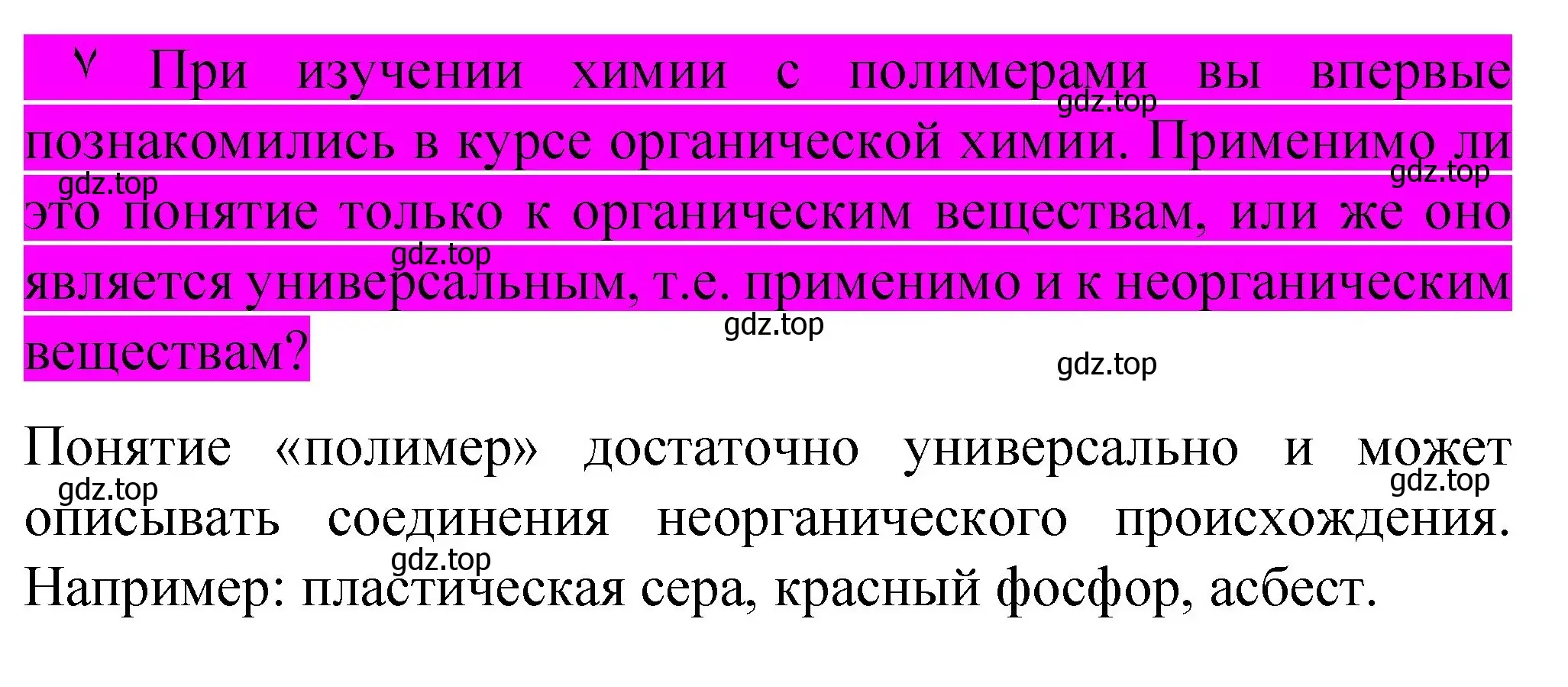 Решение номер ✔ (страница 38) гдз по химии 11 класс Габриелян, Остроумов, учебник