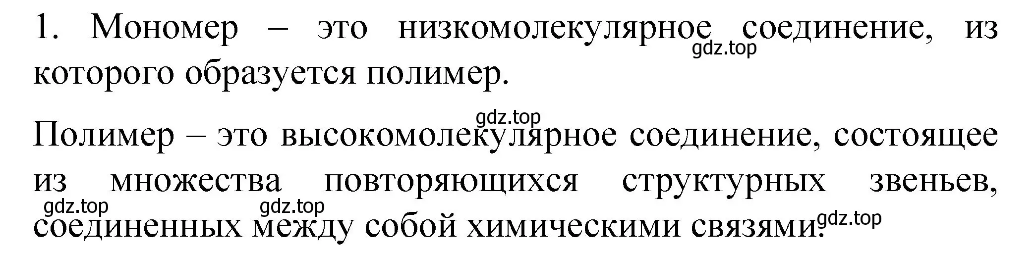 Решение номер 1 (страница 44) гдз по химии 11 класс Габриелян, Остроумов, учебник