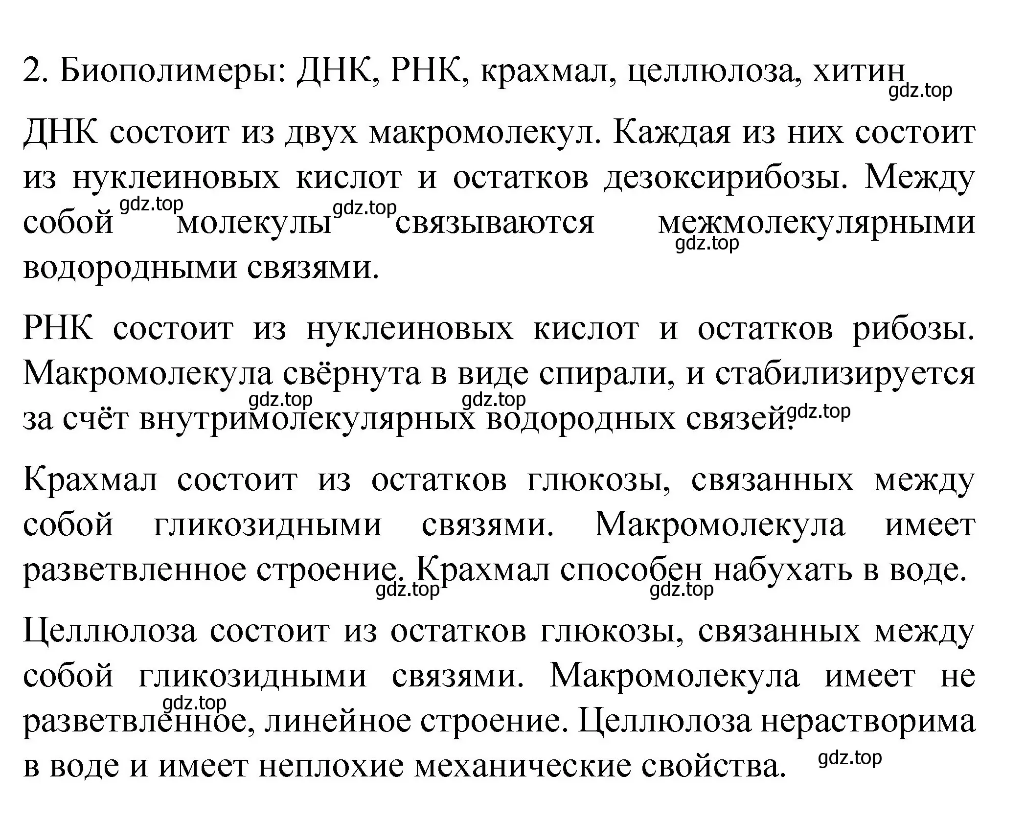 Решение номер 2 (страница 44) гдз по химии 11 класс Габриелян, Остроумов, учебник