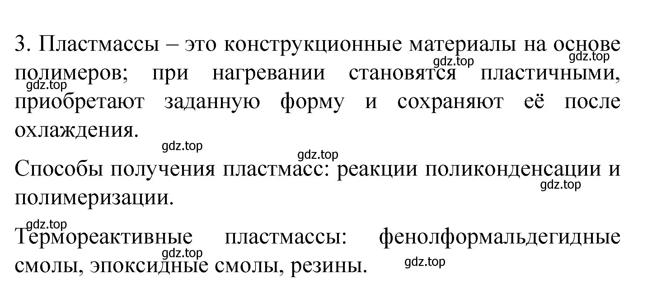 Решение номер 3 (страница 44) гдз по химии 11 класс Габриелян, Остроумов, учебник