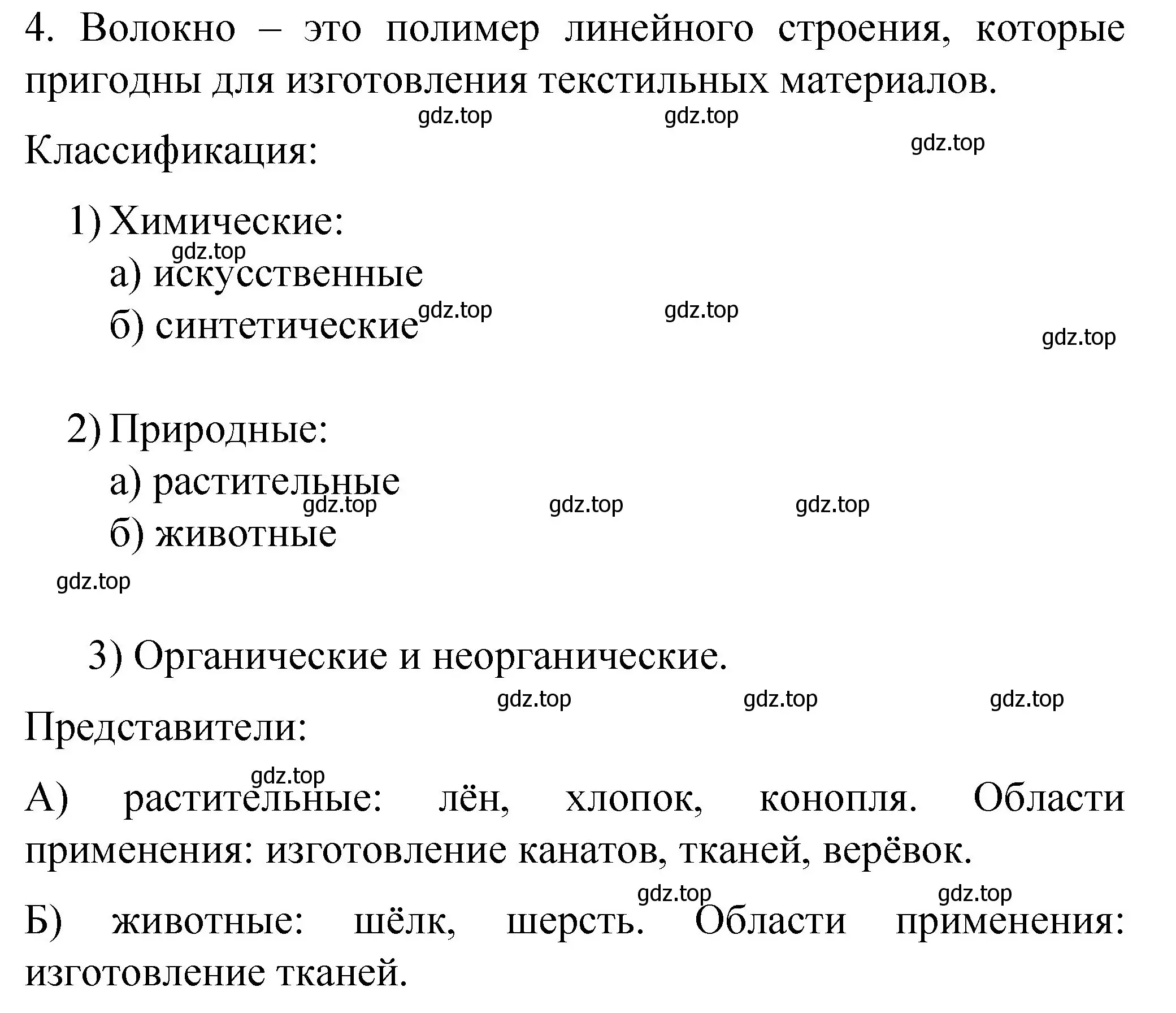 Решение номер 4 (страница 44) гдз по химии 11 класс Габриелян, Остроумов, учебник