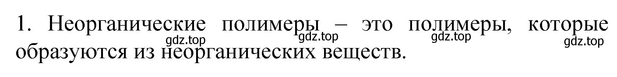 Решение номер 1 (страница 44) гдз по химии 11 класс Габриелян, Остроумов, учебник