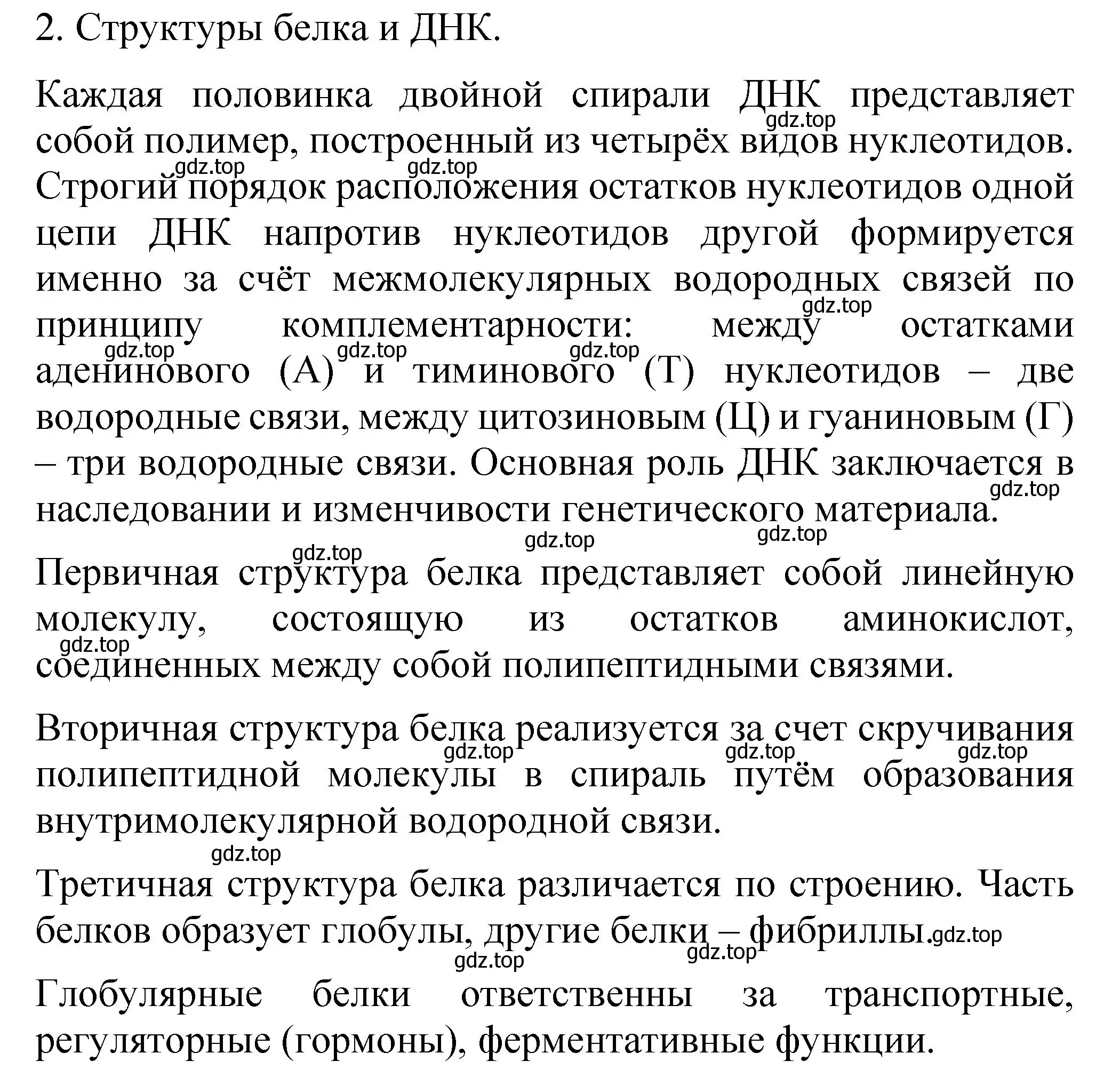 Решение номер 2 (страница 44) гдз по химии 11 класс Габриелян, Остроумов, учебник