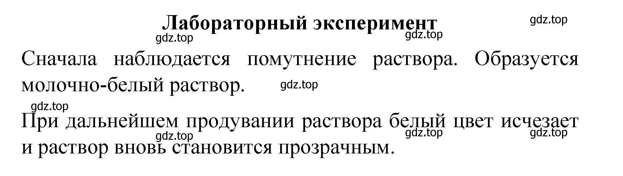 Решение  Лабораторный опыт стр. 46 (страница 46) гдз по химии 11 класс Габриелян, Остроумов, учебник