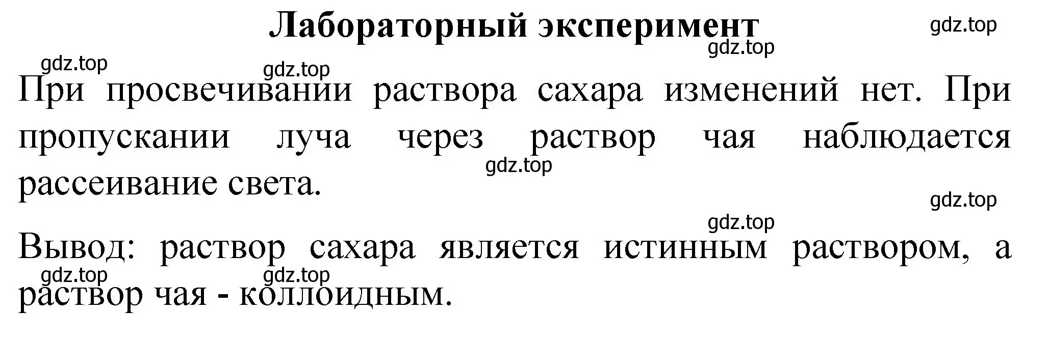 Решение  Лабораторный опыт стр. 49 (страница 49) гдз по химии 11 класс Габриелян, Остроумов, учебник