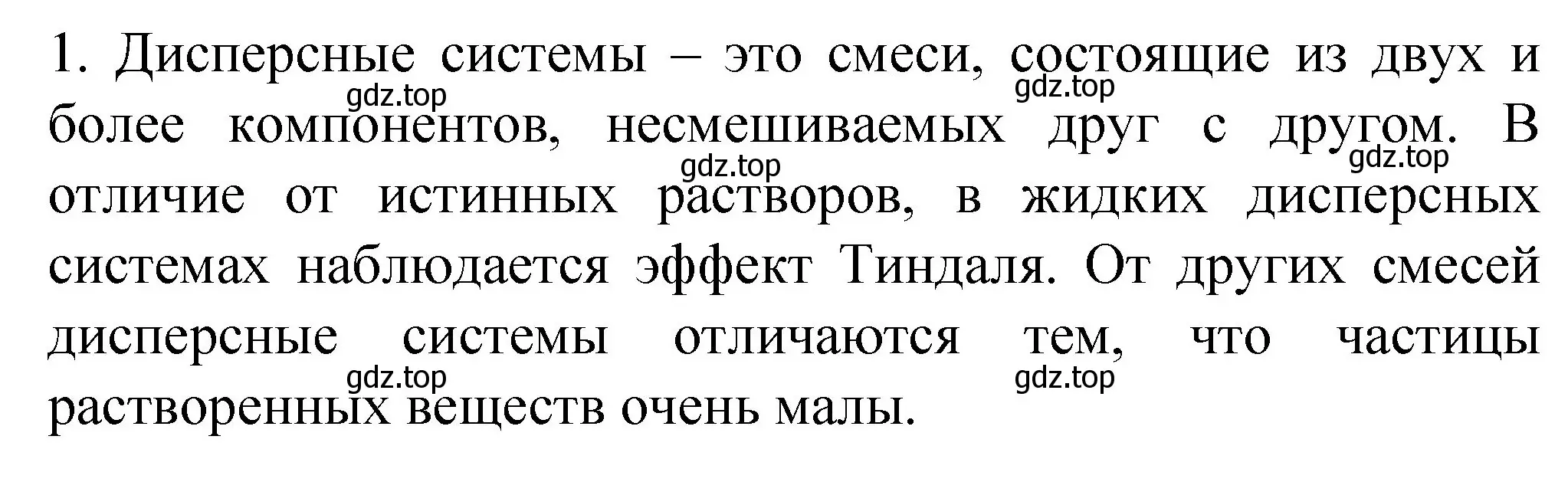 Решение номер 1 (страница 49) гдз по химии 11 класс Габриелян, Остроумов, учебник