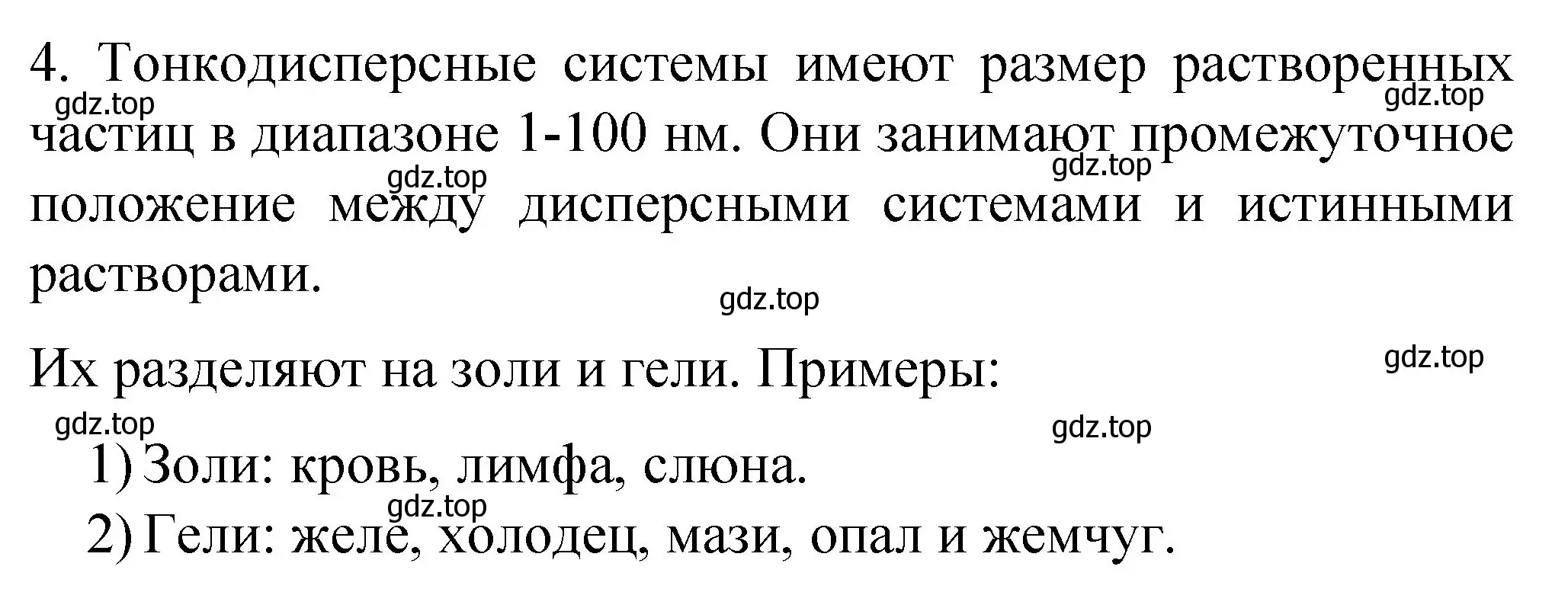 Решение номер 4 (страница 49) гдз по химии 11 класс Габриелян, Остроумов, учебник