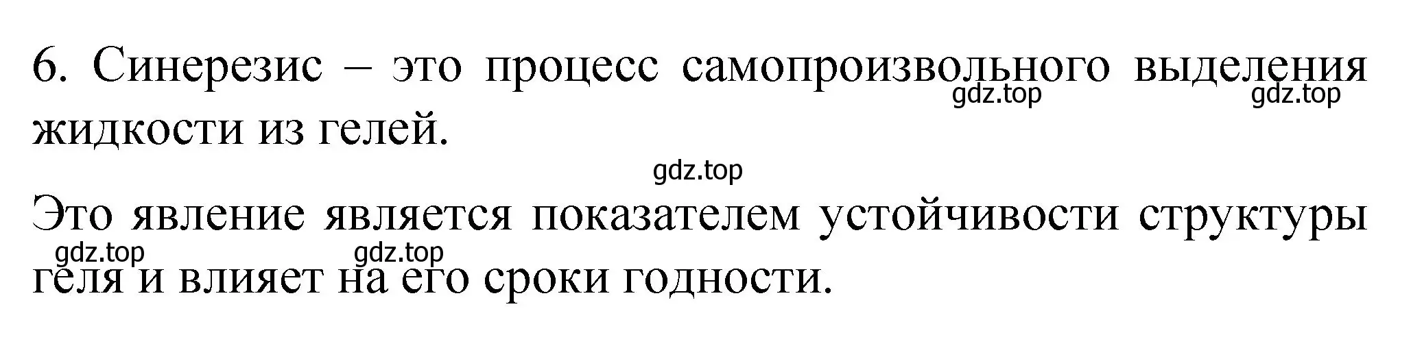 Решение номер 6 (страница 49) гдз по химии 11 класс Габриелян, Остроумов, учебник