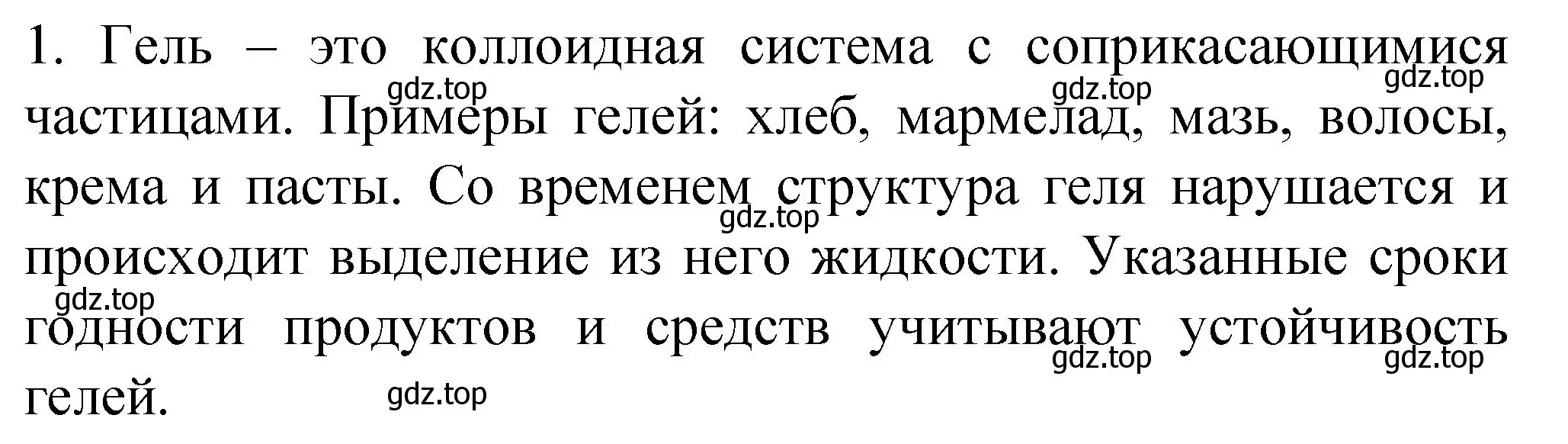 Решение номер 1 (страница 49) гдз по химии 11 класс Габриелян, Остроумов, учебник