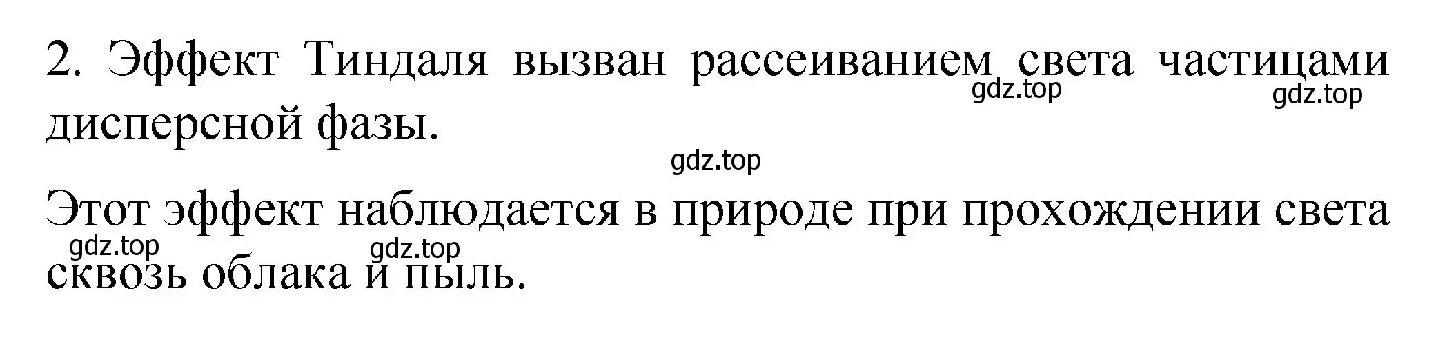 Решение номер 2 (страница 49) гдз по химии 11 класс Габриелян, Остроумов, учебник