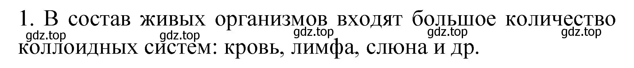 Решение номер 1 (страница 49) гдз по химии 11 класс Габриелян, Остроумов, учебник