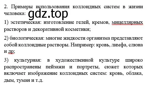 Решение номер 2 (страница 49) гдз по химии 11 класс Габриелян, Остроумов, учебник