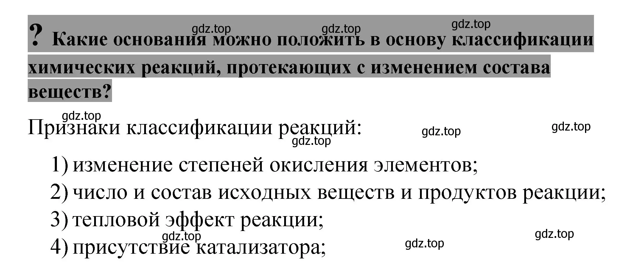 Решение номер ? (страница 54) гдз по химии 11 класс Габриелян, Остроумов, учебник