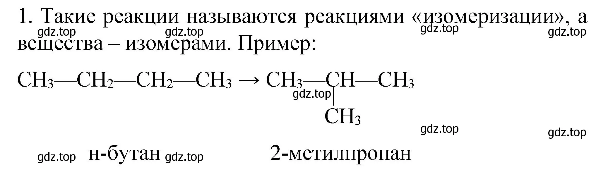 Решение номер 1 (страница 59) гдз по химии 11 класс Габриелян, Остроумов, учебник