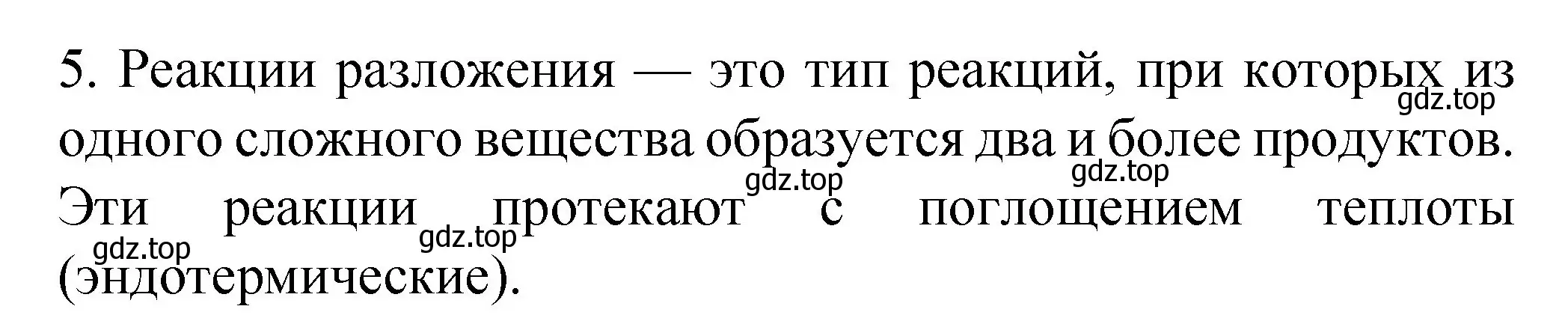 Решение номер 5 (страница 59) гдз по химии 11 класс Габриелян, Остроумов, учебник