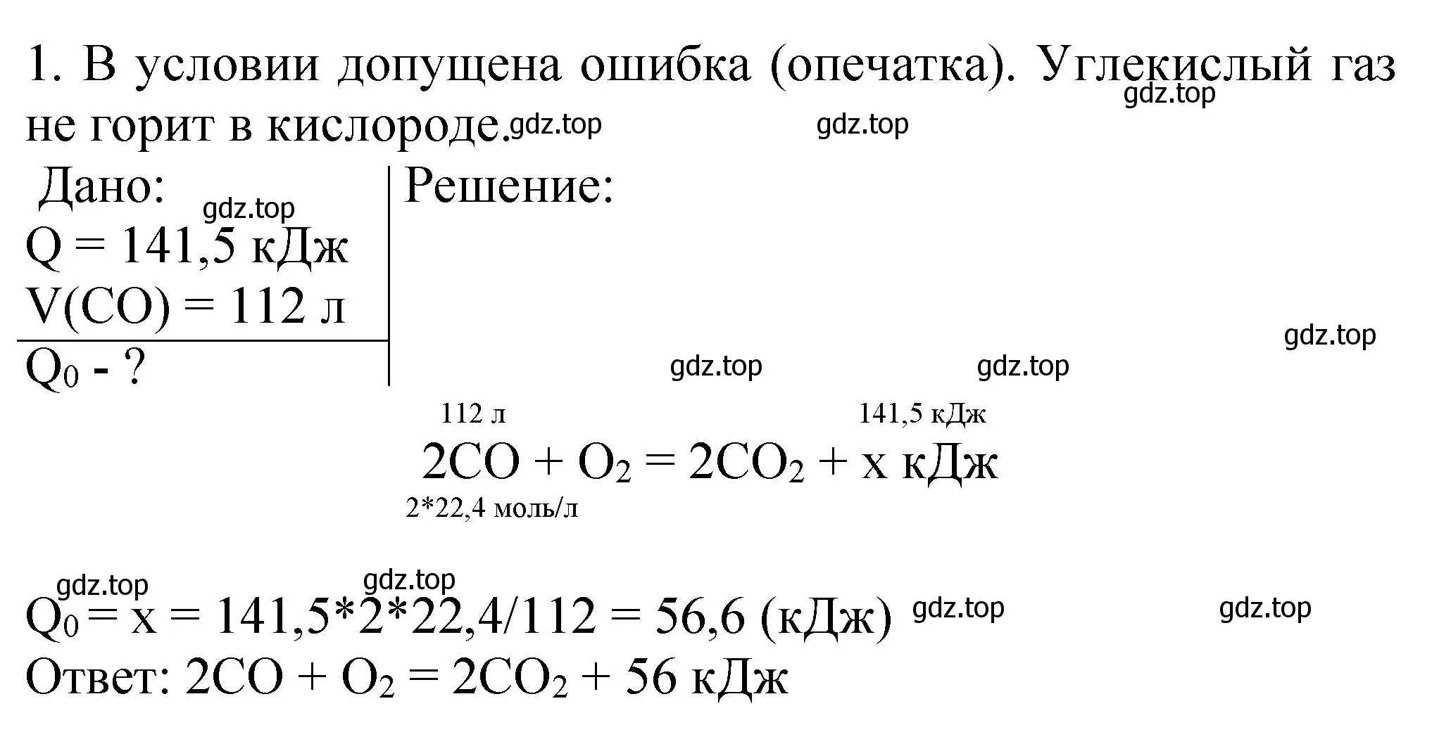 Решение номер 1 (страница 59) гдз по химии 11 класс Габриелян, Остроумов, учебник