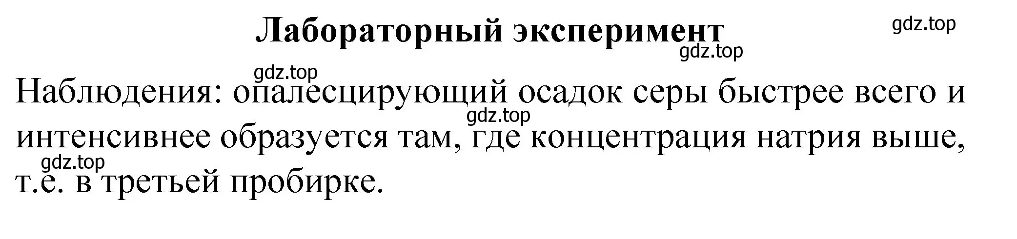 Решение  Лабораторный опыт стр. 63 (страница 63) гдз по химии 11 класс Габриелян, Остроумов, учебник