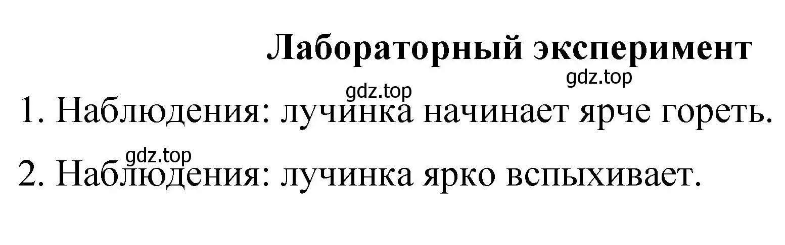 Решение  Лабораторный опыт стр. 64 (страница 64) гдз по химии 11 класс Габриелян, Остроумов, учебник