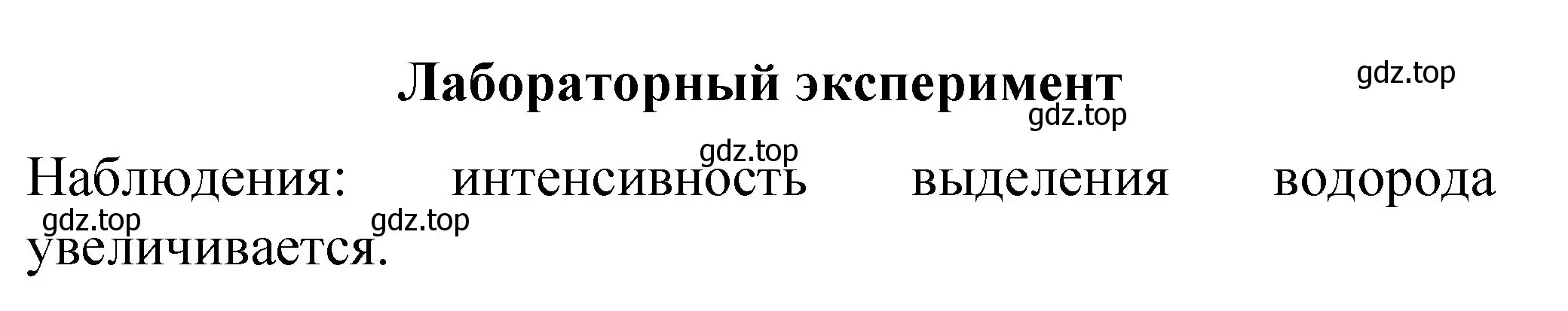 Решение  Лабораторный опыт стр. 65 (страница 65) гдз по химии 11 класс Габриелян, Остроумов, учебник