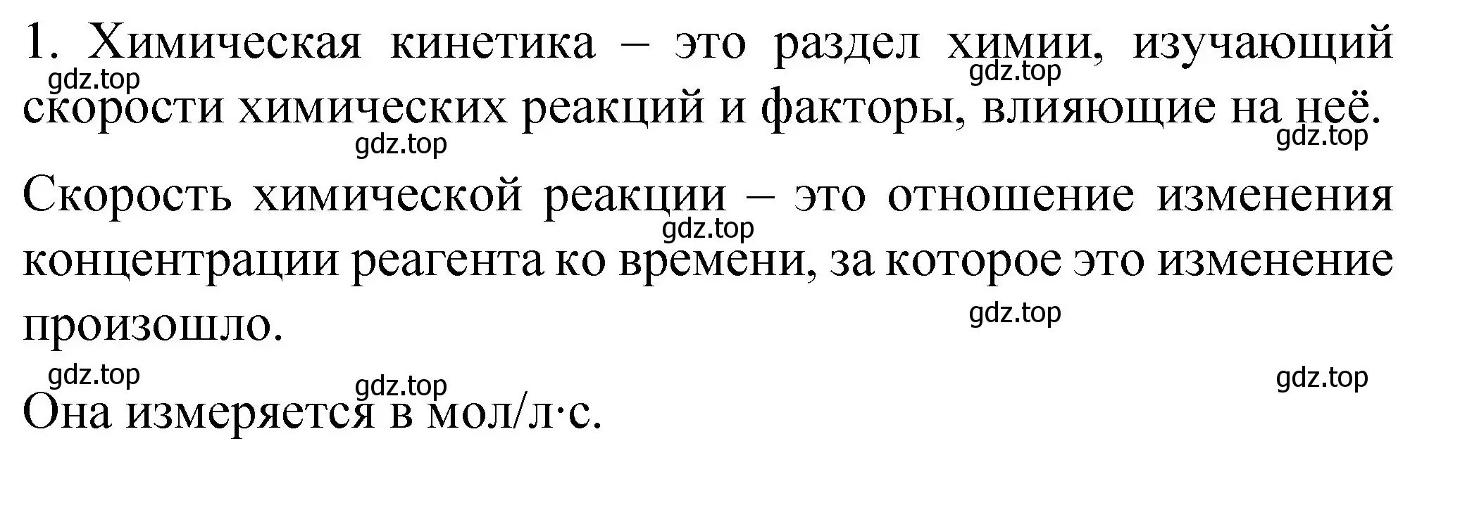 Решение номер 1 (страница 65) гдз по химии 11 класс Габриелян, Остроумов, учебник