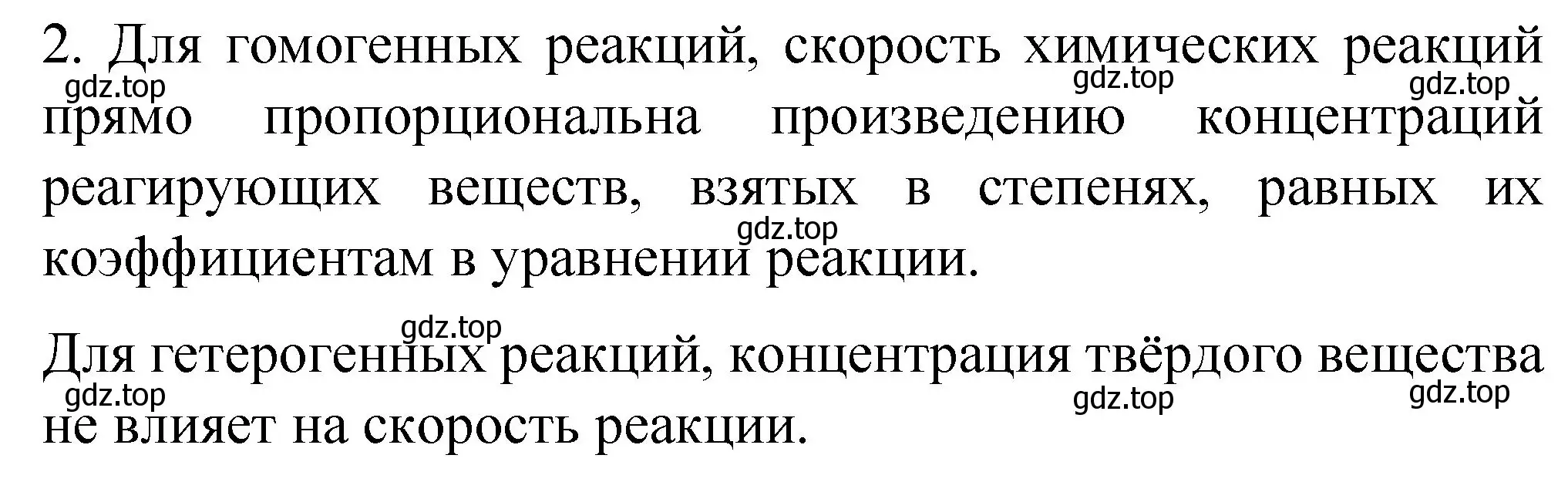 Решение номер 2 (страница 65) гдз по химии 11 класс Габриелян, Остроумов, учебник