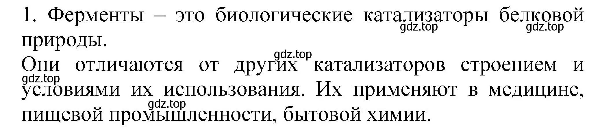 Решение номер 1 (страница 65) гдз по химии 11 класс Габриелян, Остроумов, учебник