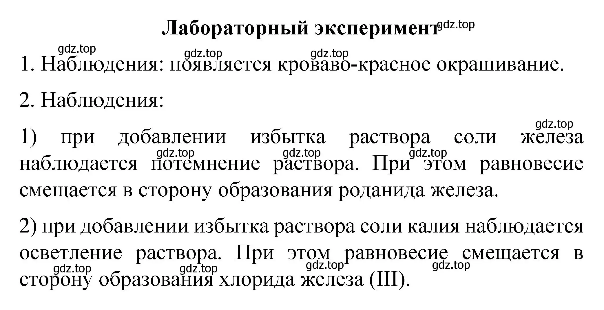 Решение  Лабораторный опыт (страница 69) гдз по химии 11 класс Габриелян, Остроумов, учебник