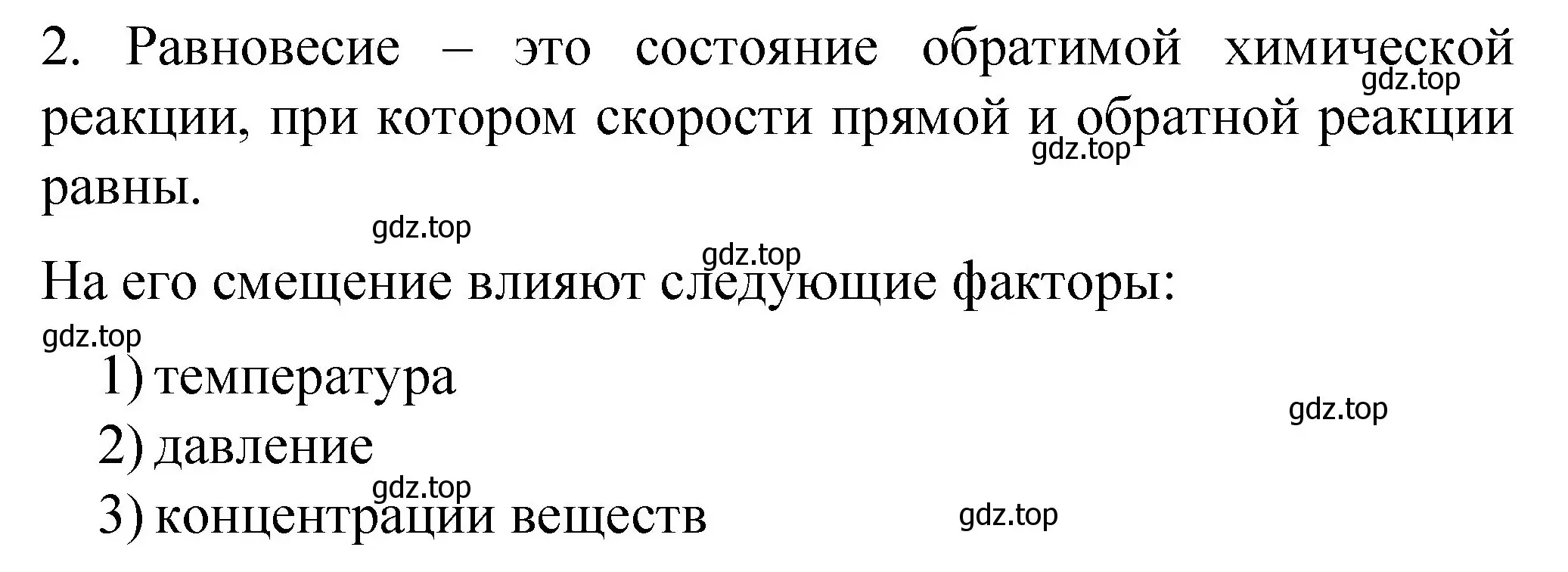 Решение номер 2 (страница 70) гдз по химии 11 класс Габриелян, Остроумов, учебник