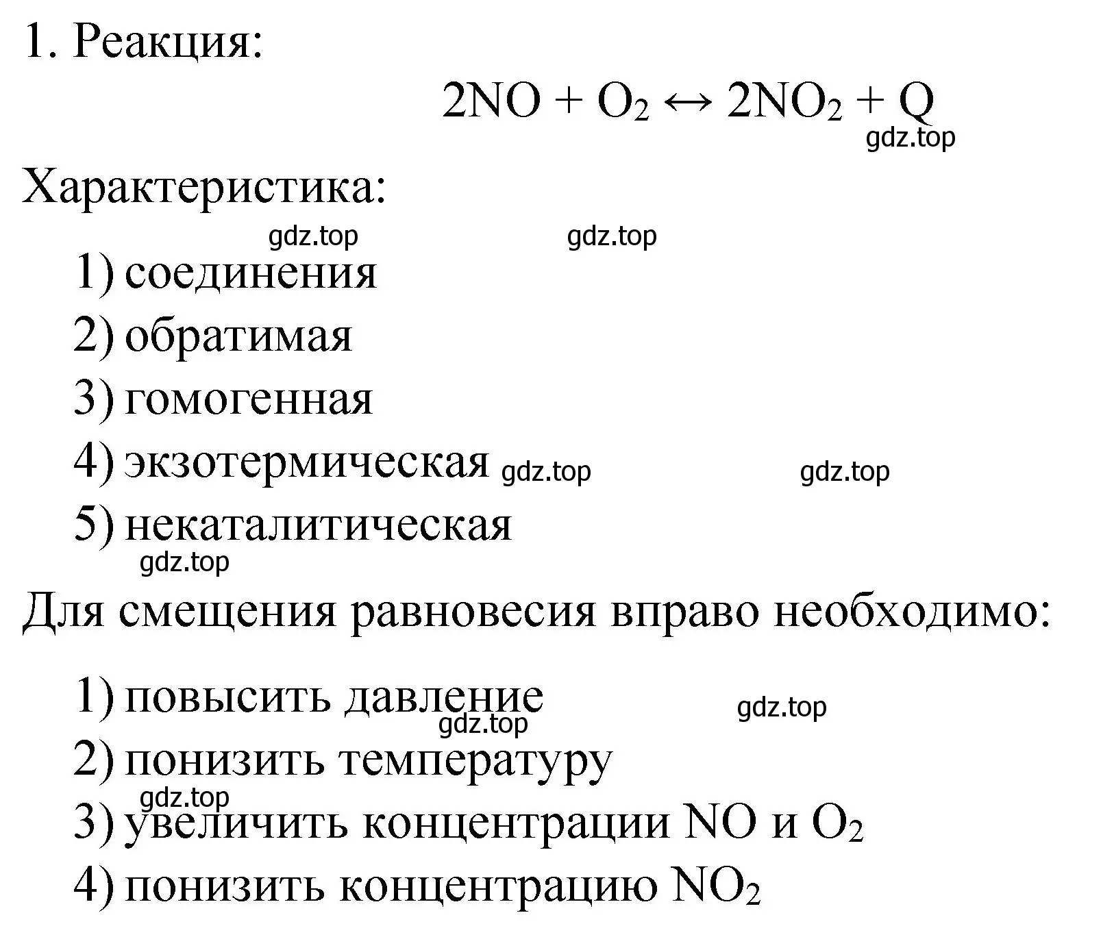 Решение номер 1 (страница 70) гдз по химии 11 класс Габриелян, Остроумов, учебник