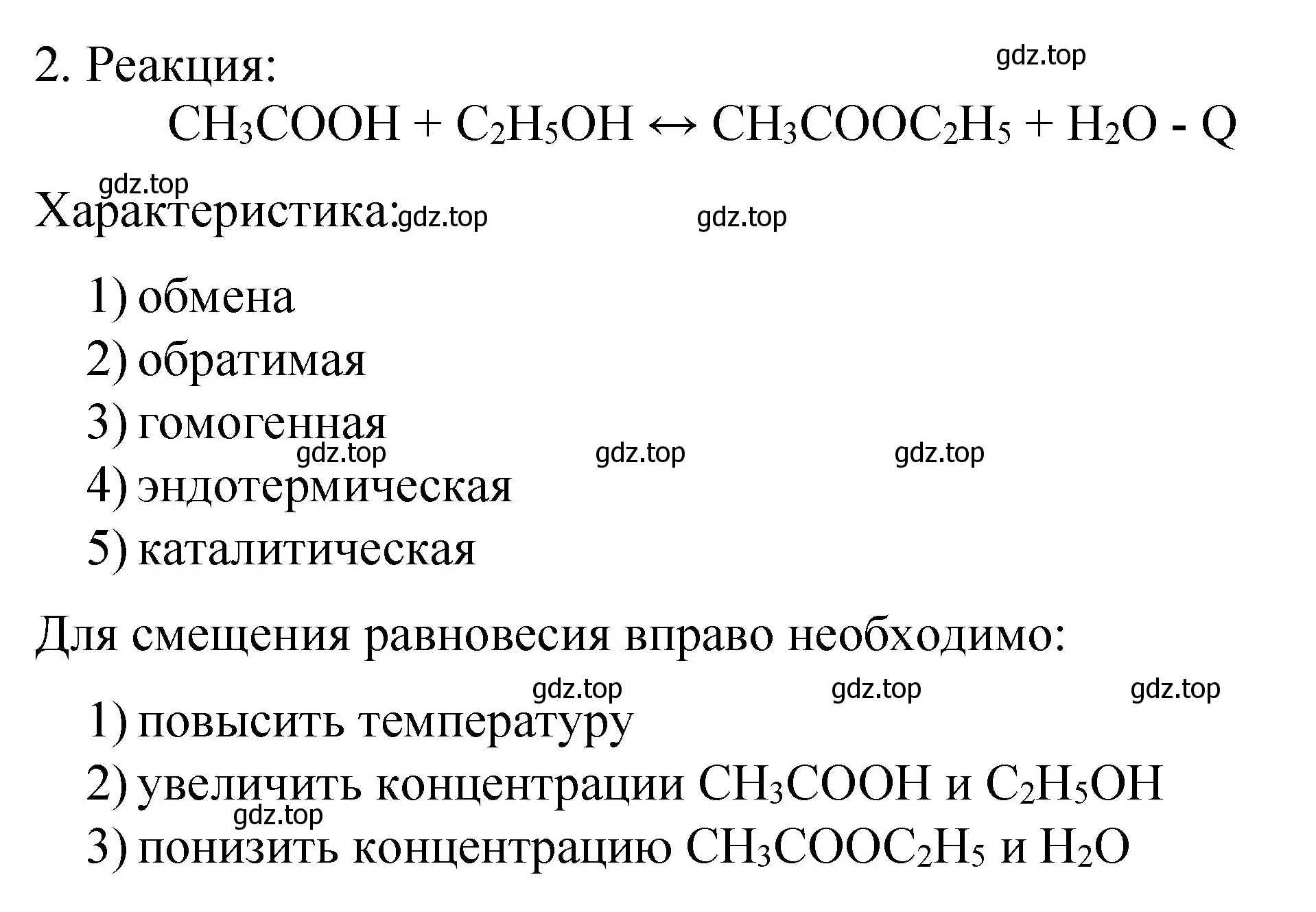 Решение номер 2 (страница 70) гдз по химии 11 класс Габриелян, Остроумов, учебник