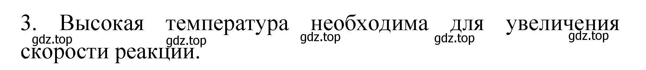 Решение номер 3 (страница 70) гдз по химии 11 класс Габриелян, Остроумов, учебник